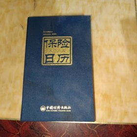 保险日历：2023 中国人民保险博物馆