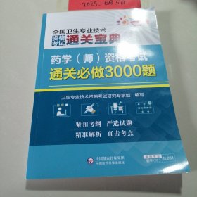 药学
