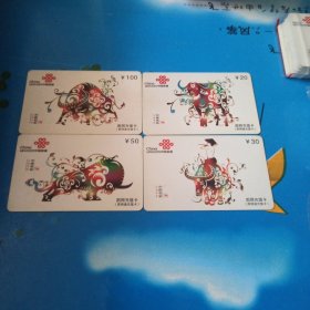 中国联通 固网充值卡(原网通充值卡) “已丑牛年 中国剪纸”4张一套合售 本卡为原中国网通吉林省分公司充值卡JLJ-CUTP-2