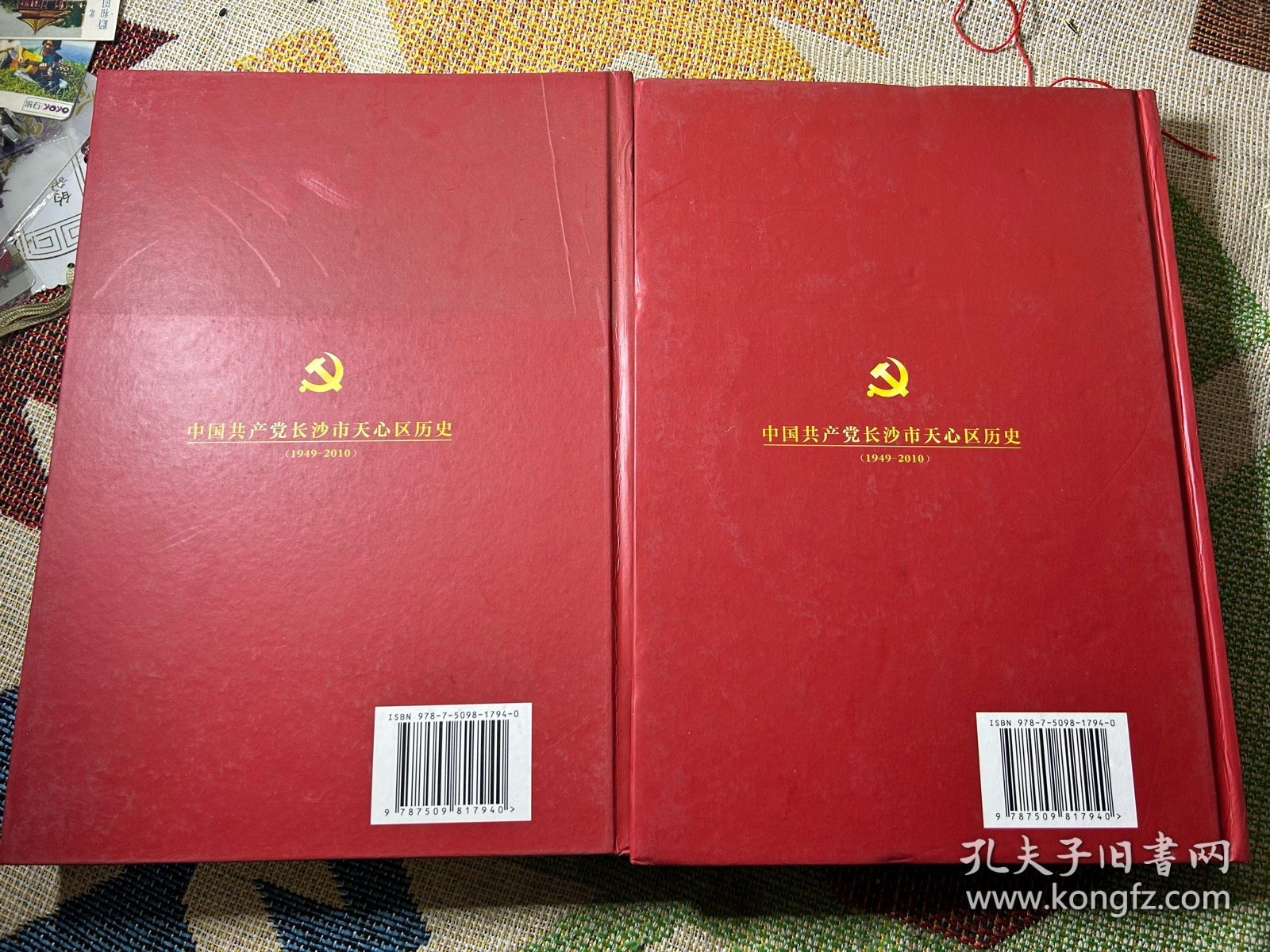 中国共产党长沙市天心区历史 : 1949～2010上下册