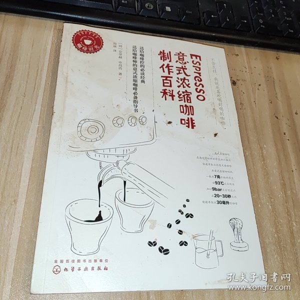 Espresso意式浓缩咖啡制作百科