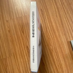 最新测绘技术标准与政策法规实施手册