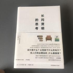 长冈贤明的思考