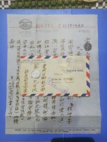 1961年福建石狮彭田人旅菲商人鹏山同乡会第十七届理事长蔡宏仪实寄封含信札原封原件(菲律宾寄往福建厦门石狮彭田乡)