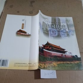 中国历史八年级下册