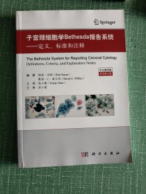 子宫颈细胞学Bethesda报告系统（中文翻译版，原书第3版）