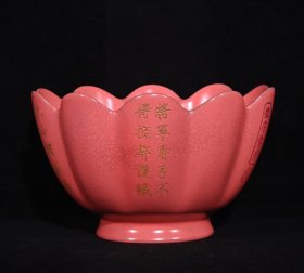 宋汝窑红釉聖喻款刻字描金题诗纹莲花碗，高11×18.5厘米