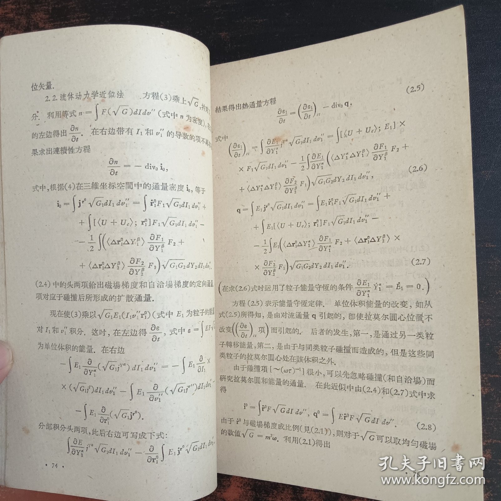 等离子体物理学与受控热核反应的问题（第三卷）