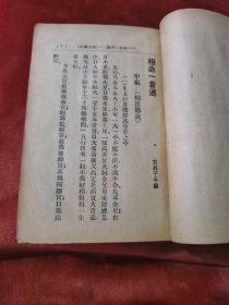 相命一看通（1937年）