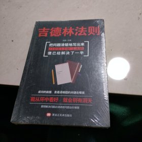 吉德林法则