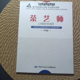 茶藝師（中級(jí)）