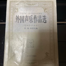 外国声乐作品选