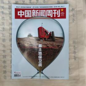 中国新闻周刊2022.6.20