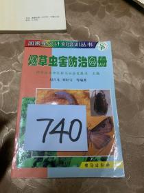 煙草蟲害防治圖冊