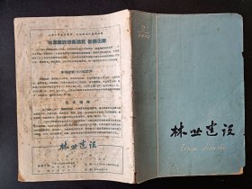 林业建设1959第2期
