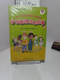 孙小扣小学英语绘本故事4 与小学英语教材同步 适用于四年级下学期 英语课外有声读物 英语读物入门启蒙书籍 8-10岁