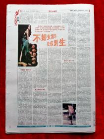 《家庭主妇报》2009—6—16，张恒