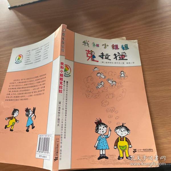 我和小姐姐克拉拉：彩乌鸦系列