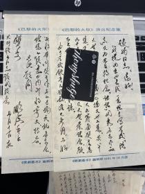 音乐类收藏：音乐理论家、批评家戴鹏海信札一通两页之二 ——0864