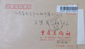 苟坤明 信札 重庆出版社