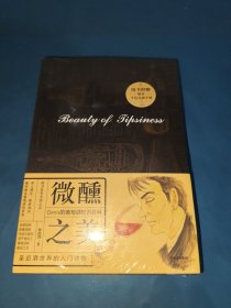 微醺之美：Denis的葡萄酒知識百科