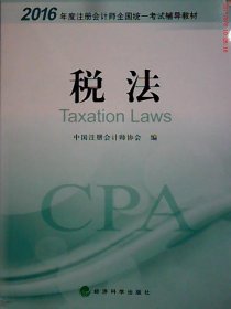 【正版新书】税法