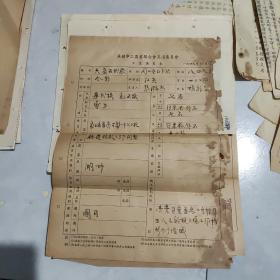 1949年无锡市工商业联合会筹备委员会工业调查表9张