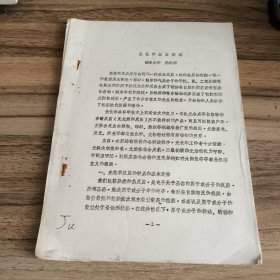 光化學(xué)基本原理