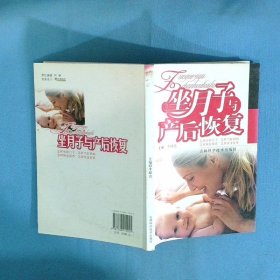坐月子與產后恢復