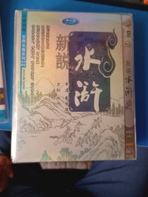 新说水浒多碟DVD CD