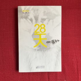 28天