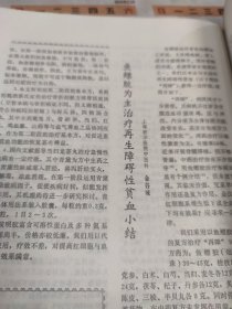 浙江中医杂志 1980年  第1期