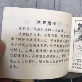 小英雄雨来.高宝生绘连环画（人美社版，1974年一版三印，限量本，九品）