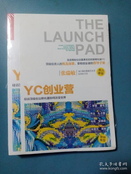 YC创业营: 硅谷顶级创业孵化器如何改变世界