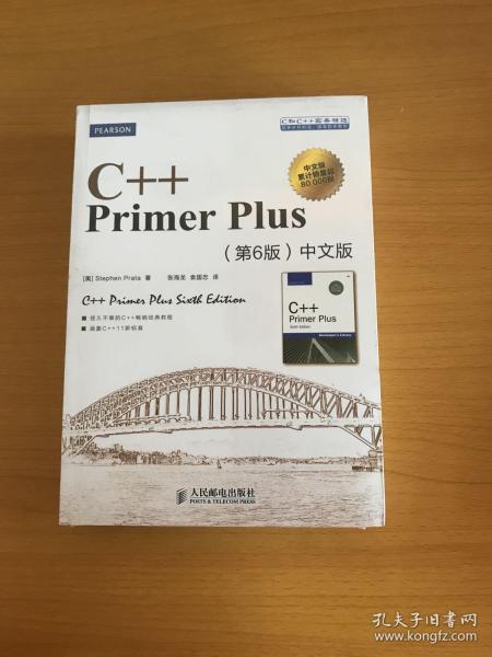 C++ Primer Plus（第6版 中文版）