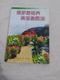 保护地花卉病虫害防治