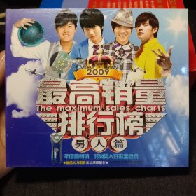 3CD 2009年最高销量排行榜 男人篇 汽车专用 年度最畅销时尚 男人好歌全收录