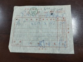 宁海县染料公司老发票2张，1978年。
