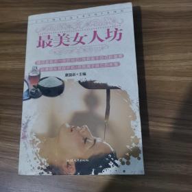 最美女人坊