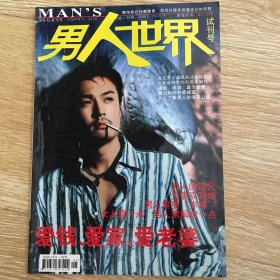 男人世界 2006-1   试刊号