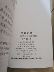 抗战纪事:东莞人民抗日战歌