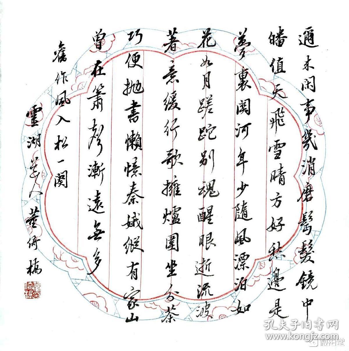 董倚桥:自作词风入松