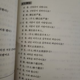 《韩国语教程3》句型解析及例句翻译