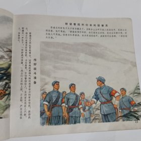 革命现代京剧沙家浜连环画