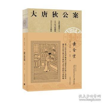 大唐狄公案·黄金案01（神探狄仁杰）