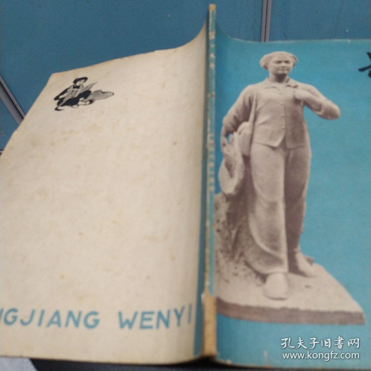 长江文艺