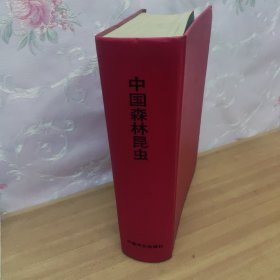 中国森林昆虫 第2版（增订本）