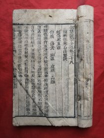 线装古旧书，中医，乾隆版，医宗金鉴，卷38，卷39，卷40，前面不缺页，后面不知是否缺页。尺寸约：18.5*12.5cm