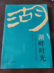 湖畔時光。