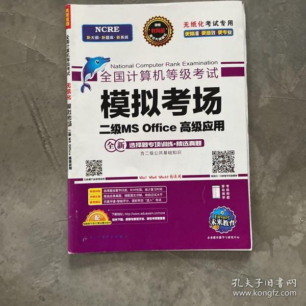 2020年3月全国计算机等级考试二级MSOffice上机考试题库+模拟考场计算机2级高级应用真